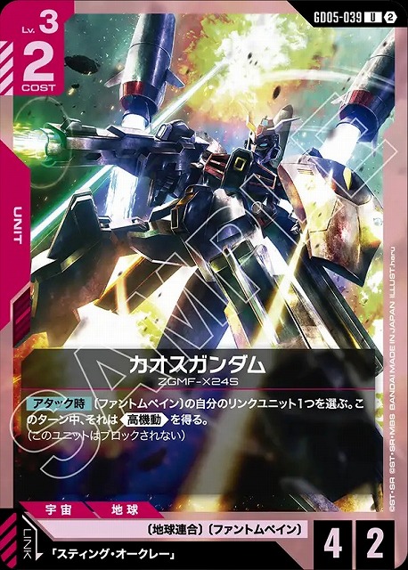 カオスガンダム 【GCG-GD05-039U】